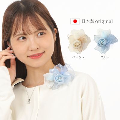 【ふるさと納税】コサージュ　 ベージュ/ブルー