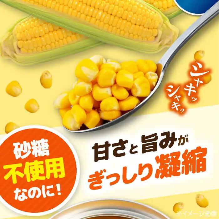 自然甘 ホールコーン 6缶【きもべつ観光協会】 缶詰 瓶詰 加工品 とうもろこし 北海道 常温配送 [AJAG020]
