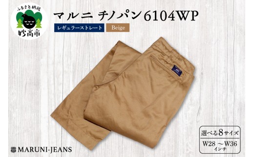 マルニ　チノパン 6104WP(Ｋベージュ)　レギュラーストレート W36(91cm)