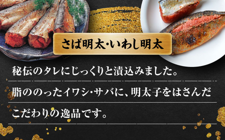 ご飯のお供!明太づくしAセット(数の子明太・いか明太・さば明太・いわし明太) 吉富町/株式会社マル五[BGAC047]