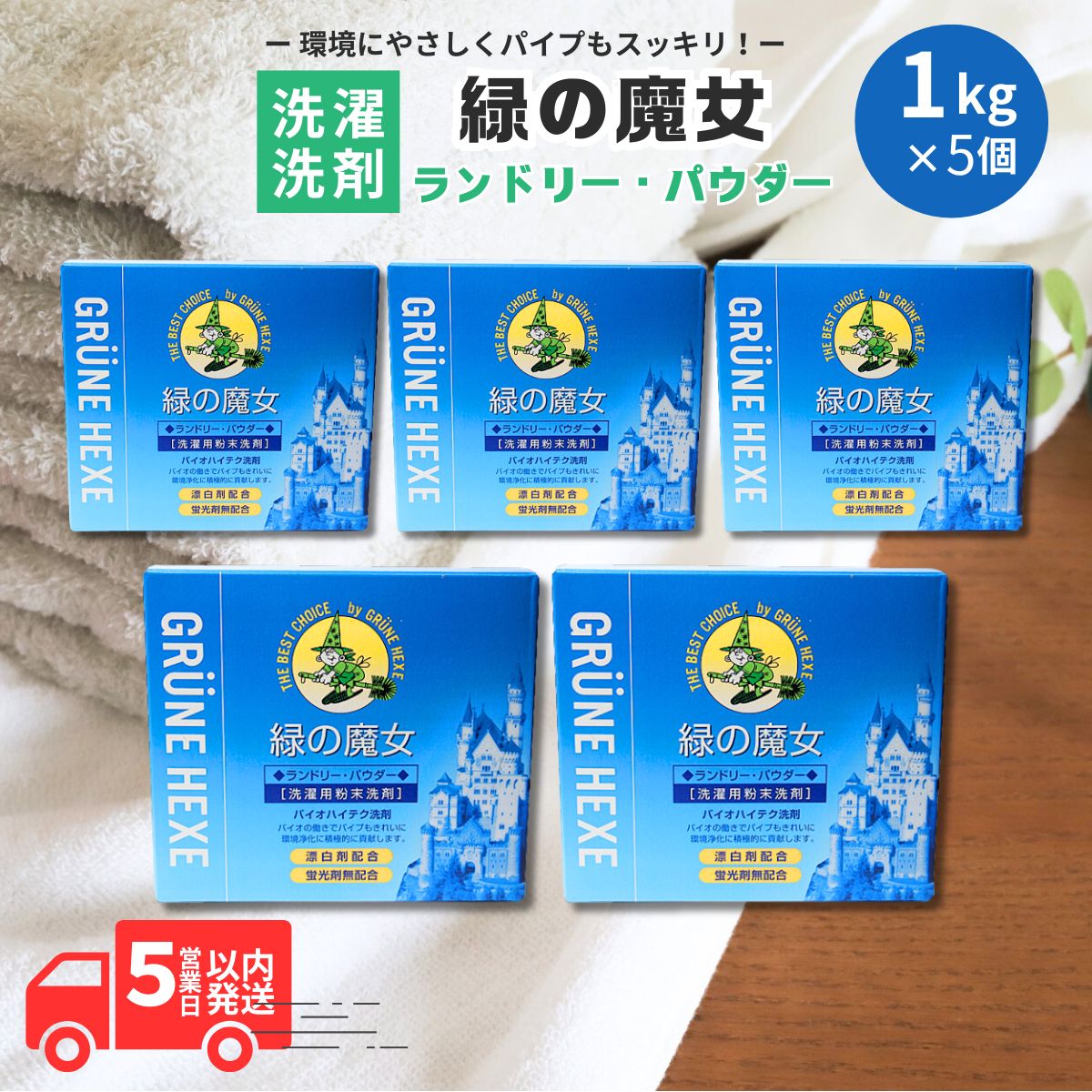【ふるさと納税】ランドリーパウダー1kg×5個セット | 茨城県 龍ケ崎市 洗剤 パイプクリーナー 詰まり 臭い 匂い 排水溝 環境配慮 ランドリー 洗濯槽 手肌 優しい 汚れ 蛍光増白剤 漂白剤 不使用 赤ちゃん 安心 お中元 お歳暮 ギフト 大掃除 洗濯 1212480