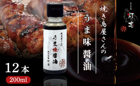 うま味醤油 200ml×12本 ： 旨味調味料 醤油 しょう油 旨味醤油 うま味しょう油