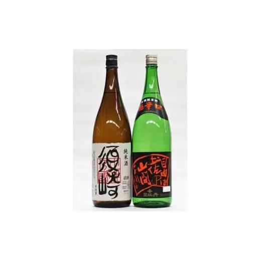 【 日本酒 】 日本酒2種呑み比べ