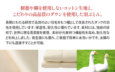 羽毛布団 シングル ダックダウン IWATA ホワイト 職人 滋賀 愛荘