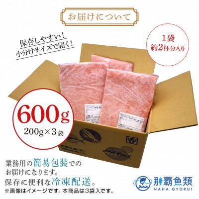 ふるさと納税 糸満市 那覇魚類のネギトロ　合計600g(200g×3パック)　おためし　小分けパック |  | 02