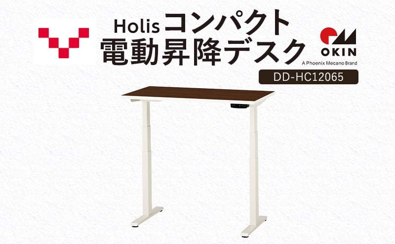 
            Holis コンパクト電動昇降デスク DD-HC12065-DW 机 デスク リモートワーク 在宅 テレワーク パソコンデスク 電動 昇降 ワークデスク 収納 書斎 静岡 袋井市
          