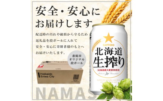 『定期便：全6回』北海道生搾り350ml×24本