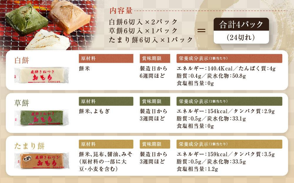 【12月配送】餅 おもち 4袋セット 国産 無添加 お餅 たかやまもち (白餅2袋 草餅1袋 たまり餅1袋)  | 年内発送 白餅 草餅 たまり 飛騨高山 ファミリーストアさとう CY004VC12