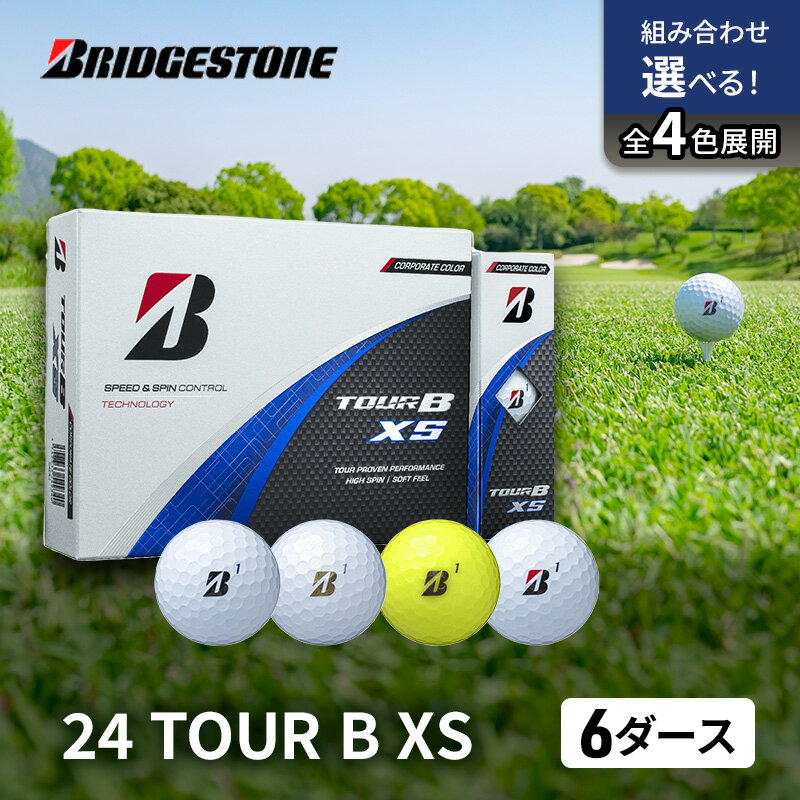 【ふるさと納税】ゴルフ 24 TOUR BXS 6ダース ゴルフボール ボール ブリヂストン ダース セット 【パールホワイト(PW）イエロー（YE）各3ダース】