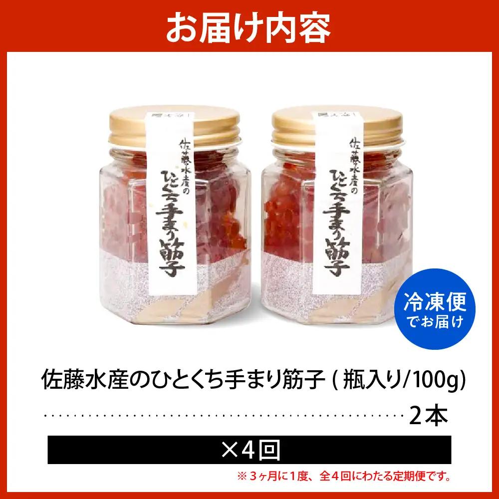 ご飯のおとも 豊富産の「佐藤水産の手まり筋子」定期便　全4回