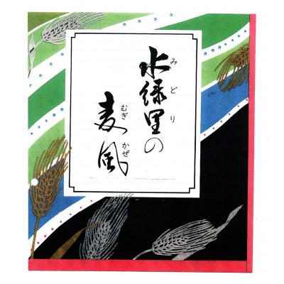 ふるさと納税 飯島町 本格麦焼酎「水緑里の麦風」720ml×1本 |  | 01