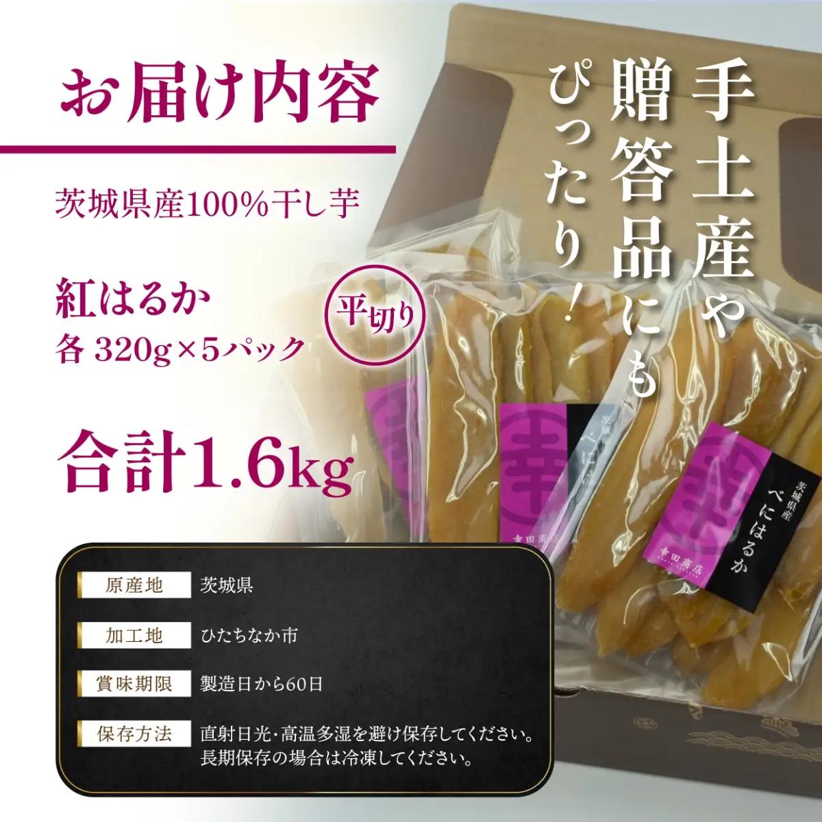 べにはるかほしいも大袋詰合せ_ほしいも 茨城産　さつまいも おいしい_【1566019】