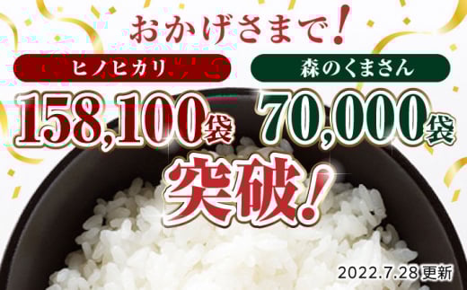 【食べ比べセット 】ヒノヒカリ ・ 森のくまさん 白米 各5kg【有限会社  農産ベストパートナー】お米 コメ 熊本 特A 精米 ごはん 特産品  [ZBP045]