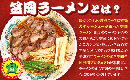笠岡ラーメン 14食入　煮鶏チャーシューのレシピ付 ラーメン