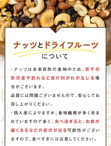 【4回定期】3カ月毎にお届け！ 南国焙煎 フルーティー ナッツ 【 低カロリー ＆ 低脂質 】2.1kg | ナッツ 生 くるみ カシューナッツ アーモンド バナナ レーズン ミックスナッツ ドライフ
