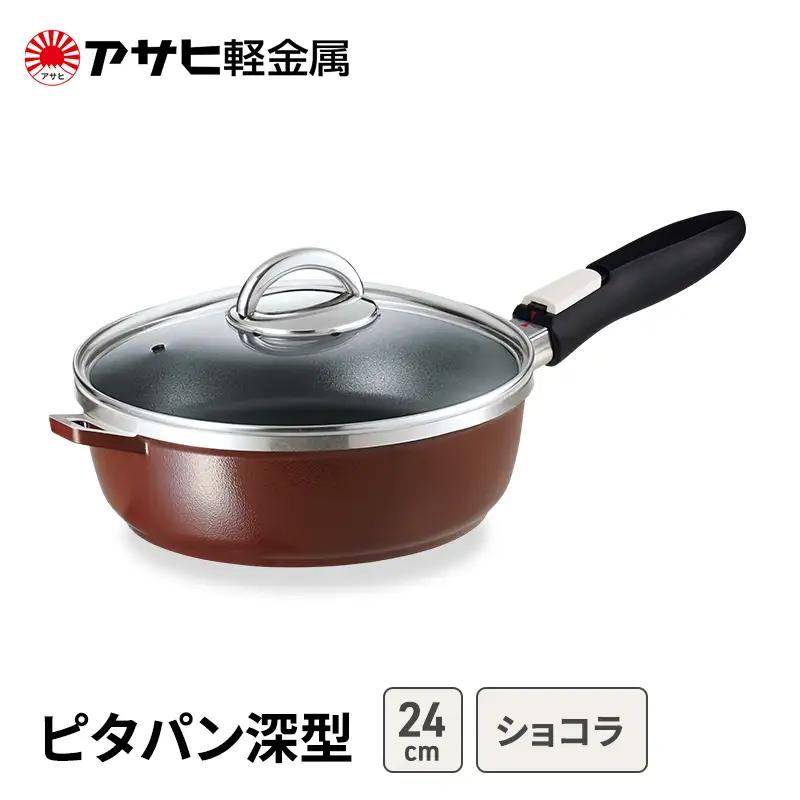 フライパン ピタパン 深型 24cm ショコラ フライパン