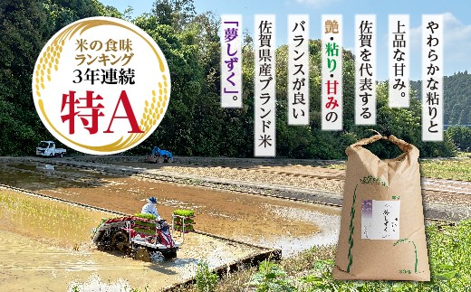 はがくれ農園の棚田米 夢しずく 30kg ※画像はイメージです