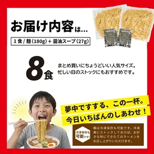 SZ0317　生太麺[スーパーラーメン]とあごだし醤油スープ　8食セット