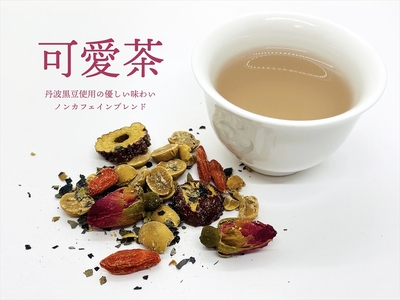 丹葉日和 黒豆茶 可愛茶 ＆ 丹波米粉クッキー セット 〈丹波市産〉〈有機素材〉 黒豆茶 お茶