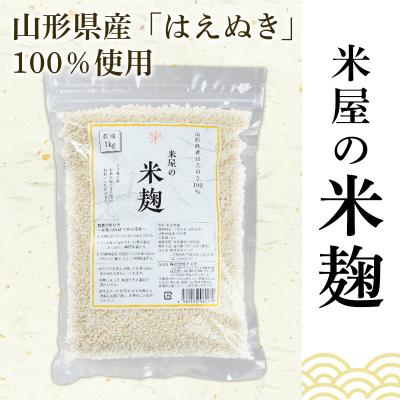 ふるさと納税 山形市 【山形産米100%使用】米麹10kg(1kg×10) FY25-401 |  | 01
