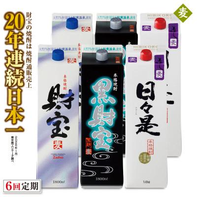 ふるさと納税 垂水市 【毎月定期便】麦焼酎・飲み比べ 紙パック 3種6本 全6回