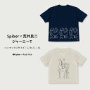 【ふるさと納税】Spiber × 荒井良二 ジャーニーT　新素材 「Brewed protein TM」 繊維使用　大人向けTシャツ　ユニセックス：S・M・L・XL