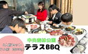 【ふるさと納税】中央森林公園 テラスBBQ 6人前セット (1人前 肉200g) ランチ 手ぶら お手軽 バーベキュー 126005