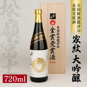 SD0292　【金賞受賞酒】 松嶺富士 家紋 大吟醸　720ml×1本