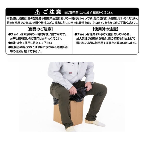 No.329 簡単組立 非常用トイレ「チョイレ」5回分×8セット