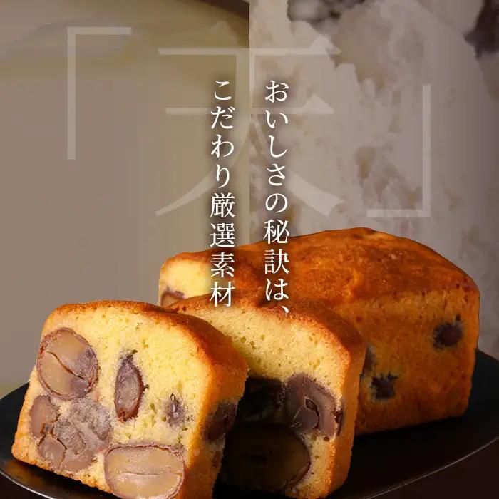 栗 テリーヌ「天」 1本 スイーツ 木箱 お取り寄せ 足立音衛門