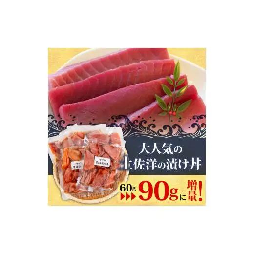 【 漬け丼 】 漬け丼マグロ10p