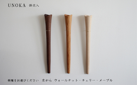 木の小物 掛花入 家具工房ウノカ 滋賀県 東近江市 E-I03 木の小物 掛花入 花入れ 花瓶 和花 洋花 枝もの ツルもの 野草 草花 季節 自然 インテリア 壁掛け おしゃれ 木製 手作り ギフト プレゼント