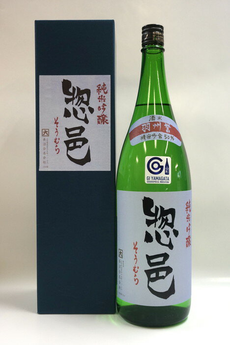 【ふるさと納税】純米吟醸「惣邑」1,800ml（長沼合名会社）_D029