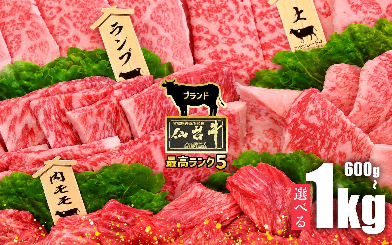 
                  【肉質等級 最高ランク】 選べる配送月（９～１月）・容量（600ｇ～１kg）仙台牛 焼肉 最高級和牛 食べ比べ わいわい 焼肉セット 600g 専用のタレ2本付き ブランド牛 詰め合わせ 盛り合わせ A5 セット 肉 牛肉 牛 大崎市
                