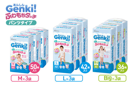 あんしんGenki！ふわもちタッチ パンツタイプ おむつ オムツ 紙おむつ M L BIG 3袋 赤ちゃん ベビー用品 御祝い お祝い 出産祝い 日用消耗品 Bigサイズ