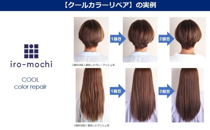 【カラー復元トリートメント】いろもち 2本セット　ナチュラルカラーリペア