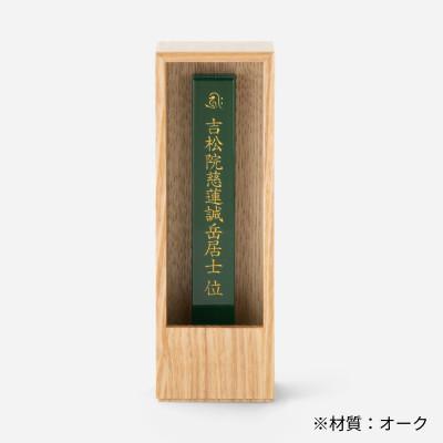 ふるさと納税 彦根市 箱型位牌　かこい　オーク材
