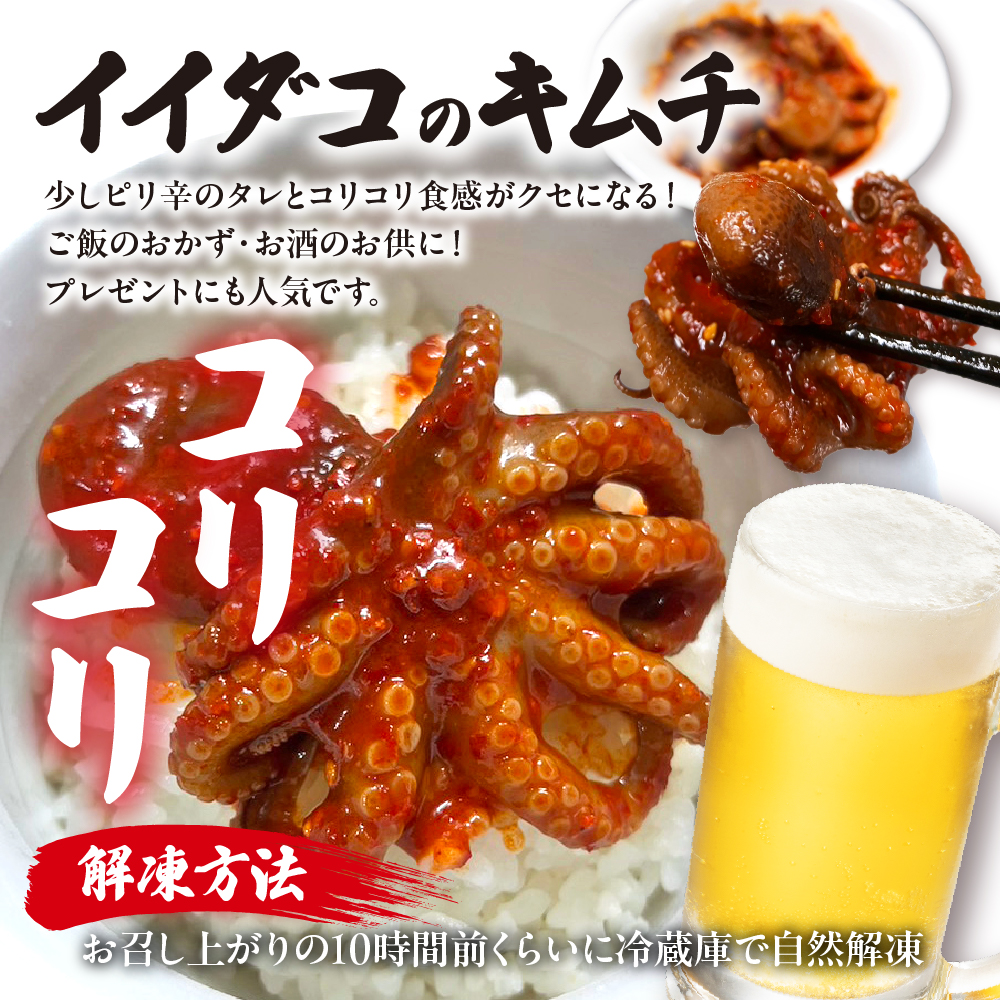 海鮮キムチ２種セット【ホタテ＆イイダコのキムチ】