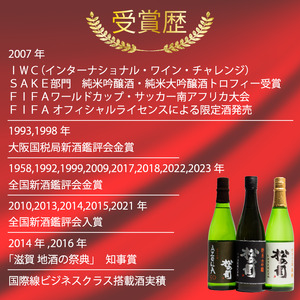 松の司 純米大吟醸 「陶酔」 720ml 金賞 受賞酒造 (日本酒 酒 清酒 地酒 純米酒 松の司 瓶 ギフト お歳暮 プレゼント 松瀬酒造 滋賀 竜王 送料無料)