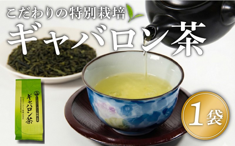 
                  ギャバロン茶 健康 GABA 茶葉 1袋 お茶 煎茶 茶 自家焙煎 満喫 セット 飲料 日本茶 お茶っぱ 飲み物 満田製茶 滋賀県日野町 送料無料
                