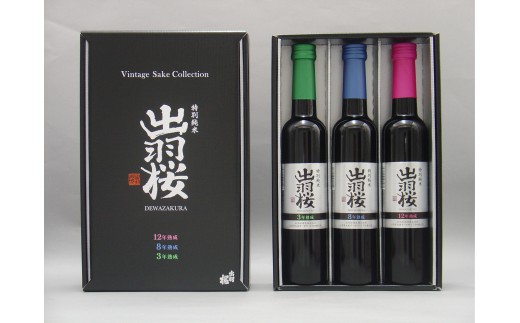08-17-035　出羽桜　ヴィンテージ・コレクション（300ml×３本）