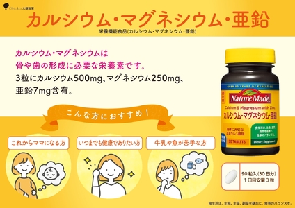 ネイチャーメイド 大塚製薬 カルシウム マグネシウム 亜鉛 サプリメント 90粒×3個(90日分) 歯 骨 健康維持 ビタミンD  体内酵素 エネルギー 血液循環 栄養素 静岡県 富士市 [sf015