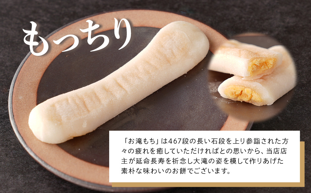 お滝もち 10個（5個×2） みかん飴お滝もち 10個（5個×2）セット 那智勝浦町 国産もち米使用 お餅 みかん