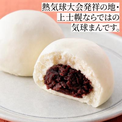 ふるさと納税 上士幌町 気球のまちかみしほろの気球まん あんまん 120g×10個 中華まん 小分け 個包装 |  | 01