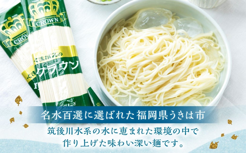 熊谷商店 こだわりの乾麺セット (そうめん4袋・ひやむぎ4袋・うどん4袋)12袋 そうめん 素麺 ひやむぎ 冷や麦 冷麦 うどん 乾麺 麺 麺類 セット 福岡県 うきは市