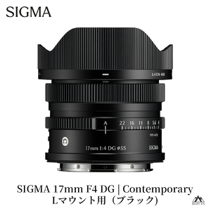 SIGMA 17mm F4 DG | Contemporary【Lマウント】（ブラック）