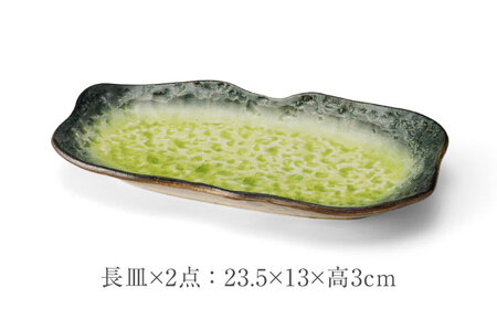 【美濃焼】KANADE 長皿・小鉢 イエロー ペア4点セット　【丸利玉樹利喜蔵商店】 食器 お皿 プレート[MCC087]
