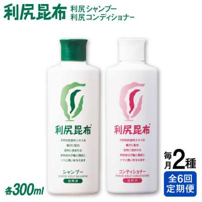 ふるさと納税 糸島市 【全6回定期便】2本セット 利尻シャンプー[無添加]+利尻コンディショナー[無添加][AZA117]