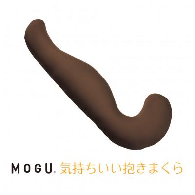 ふるさと納税 三木市 MOGU気持ちいい抱きまくら　ブラウン