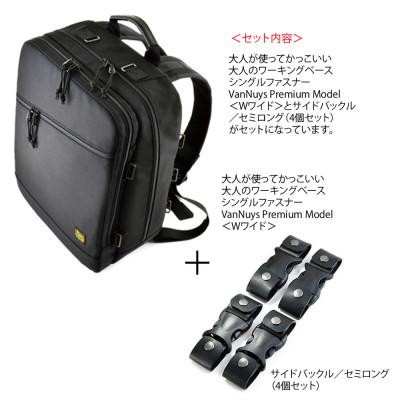 ふるさと納税 松茂町 VanNuys 大人のワーキングベース シングルファスナー(Wワイド)+サイドバックルのセット |  | 01